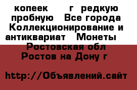  50 копеек 1997 г. редкую пробную - Все города Коллекционирование и антиквариат » Монеты   . Ростовская обл.,Ростов-на-Дону г.